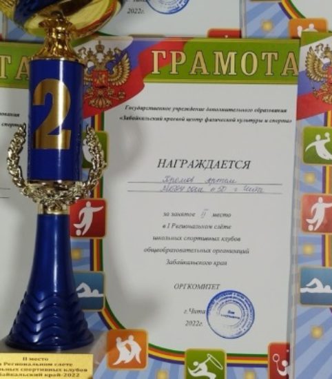 ШСК «Полтинник». Грамоты